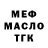 МЕФ кристаллы Maximilian Bonko